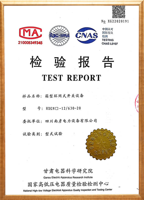 HXGN?-12檢驗(yàn)報(bào)告