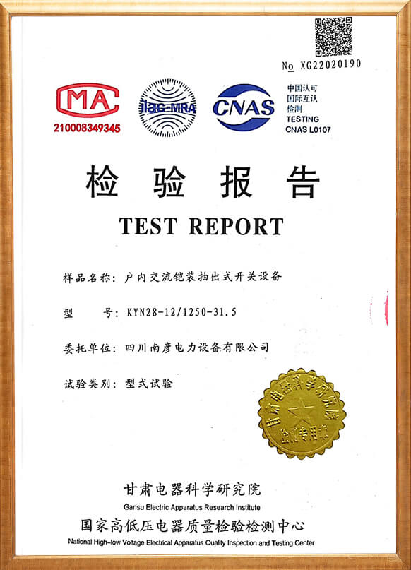 KYN28檢驗(yàn)報(bào)告