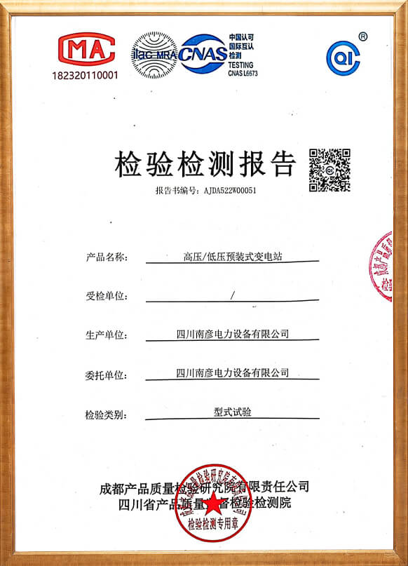 高、低壓預(yù)裝式變電站檢測(cè)報(bào)告